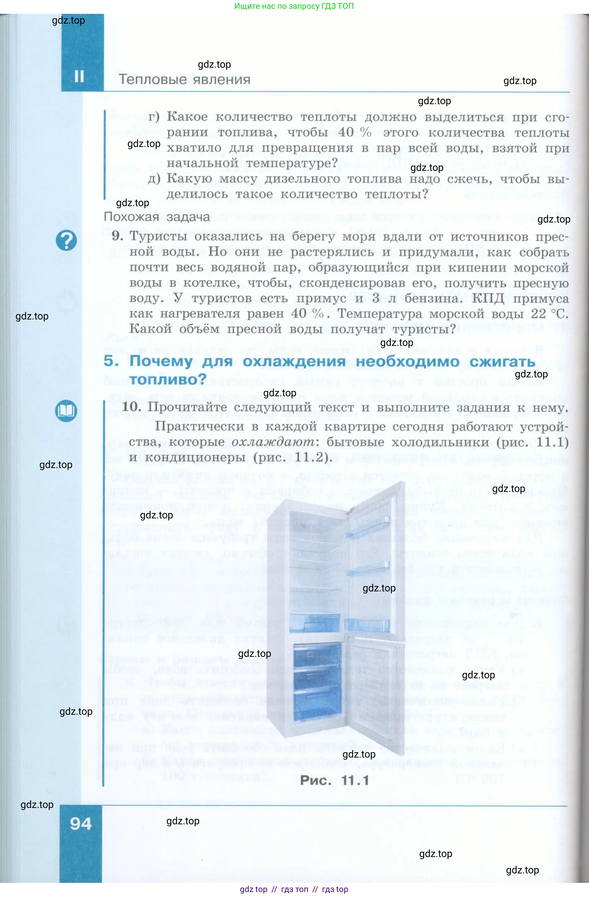 Физика, 8 класс Учебник, авторы: Генденштейн Лев Элевич, Булатова Альбина Александрова, Корнильев Игорь Николаевич, Кошкина Анжелика Васильевна, издательство Просвещение, Москва, 2019, бирюзового цвета, Часть 1, страница 94