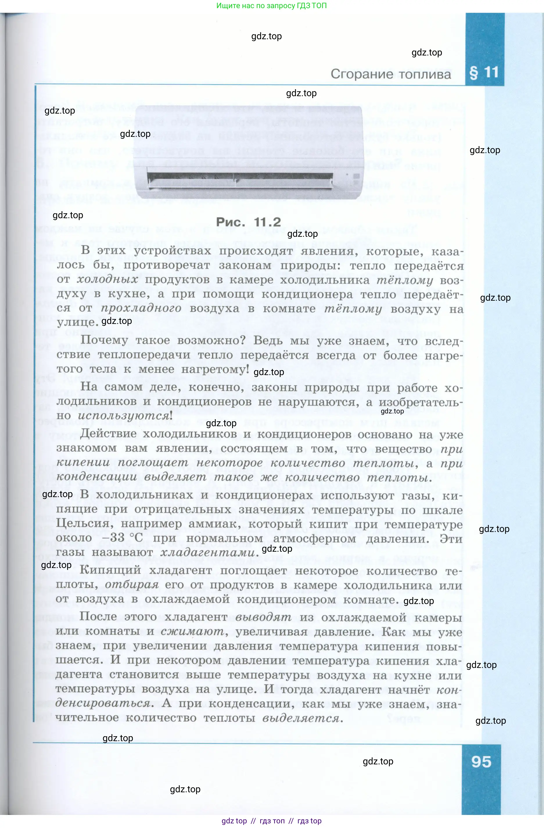 Физика, 8 класс Учебник, авторы: Генденштейн Лев Элевич, Булатова Альбина Александрова, Корнильев Игорь Николаевич, Кошкина Анжелика Васильевна, издательство Просвещение, Москва, 2019, бирюзового цвета, Часть 2, страница 95
