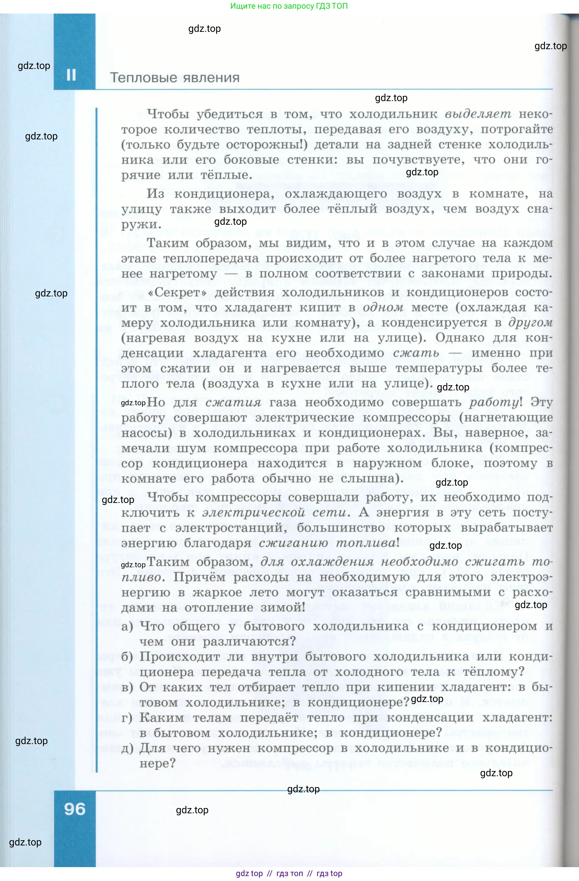 Физика, 8 класс Учебник, авторы: Генденштейн Лев Элевич, Булатова Альбина Александрова, Корнильев Игорь Николаевич, Кошкина Анжелика Васильевна, издательство Просвещение, Москва, 2019, бирюзового цвета, Часть 2, страница 96