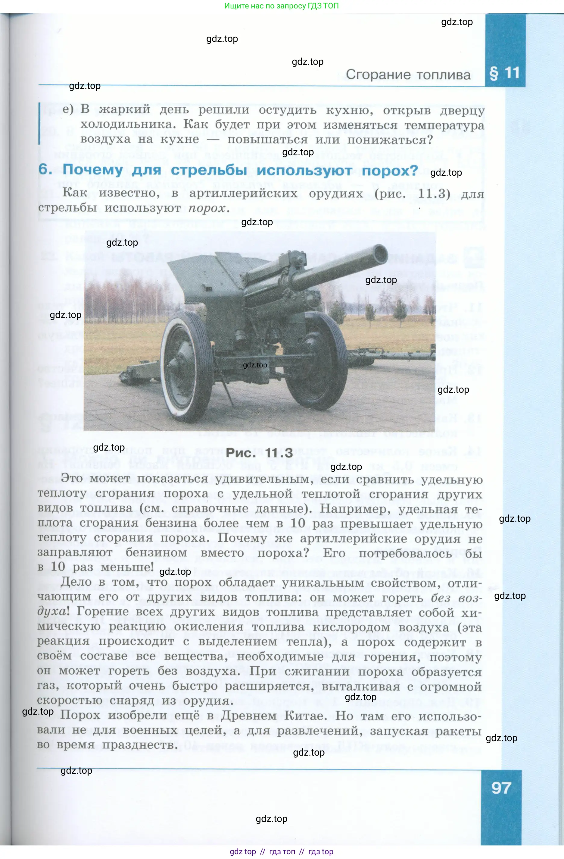 Физика, 8 класс Учебник, авторы: Генденштейн Лев Элевич, Булатова Альбина Александрова, Корнильев Игорь Николаевич, Кошкина Анжелика Васильевна, издательство Просвещение, Москва, 2019, бирюзового цвета, Часть 2, страница 97