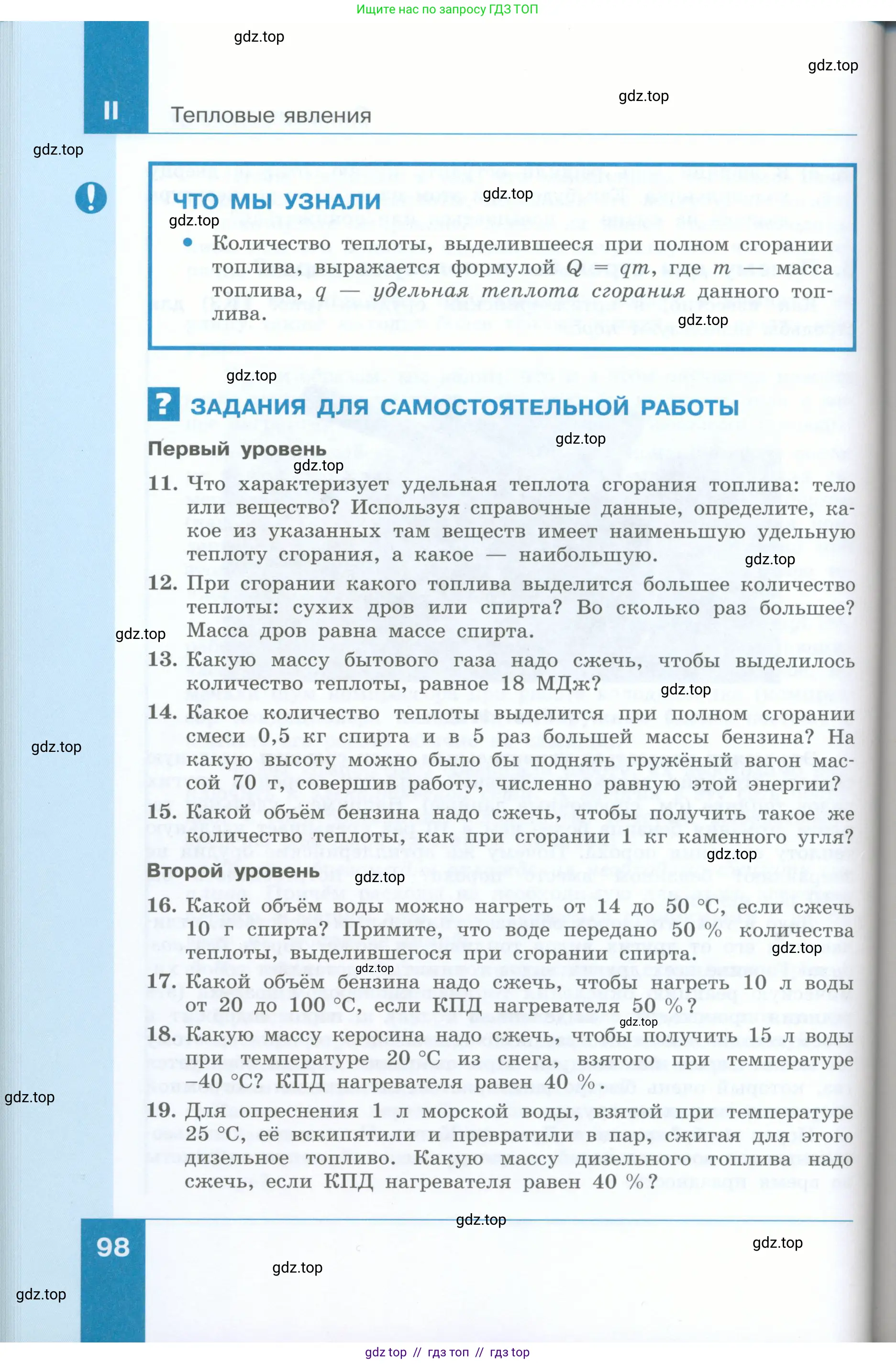 Физика, 8 класс Учебник, авторы: Генденштейн Лев Элевич, Булатова Альбина Александрова, Корнильев Игорь Николаевич, Кошкина Анжелика Васильевна, издательство Просвещение, Москва, 2019, бирюзового цвета, Часть 1, страница 98