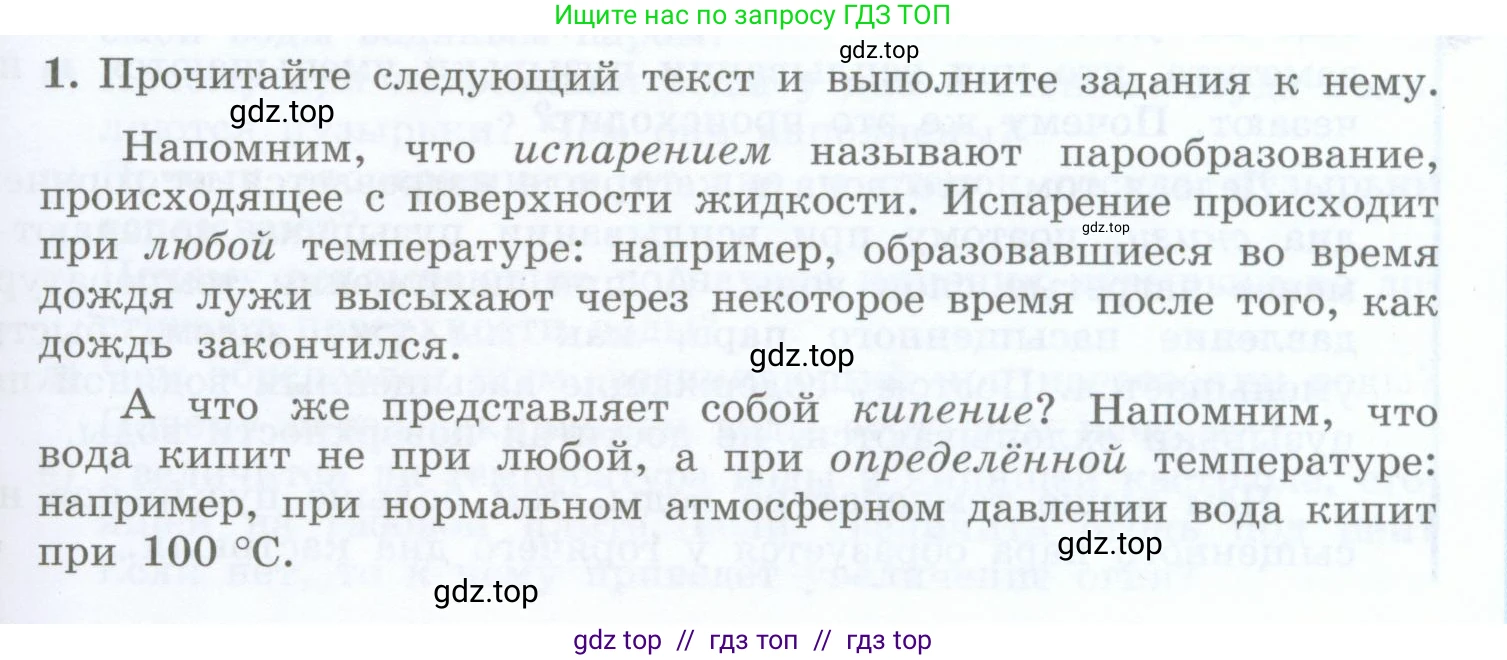 Физика, 8 класс Учебник, авторы: Генденштейн Лев Элевич, Булатова Альбина Александрова, Корнильев Игорь Николаевич, Кошкина Анжелика Васильевна, издательство Просвещение, Москва, 2019, бирюзового цвета, Часть 1, страница 83, номер 1, Условие
