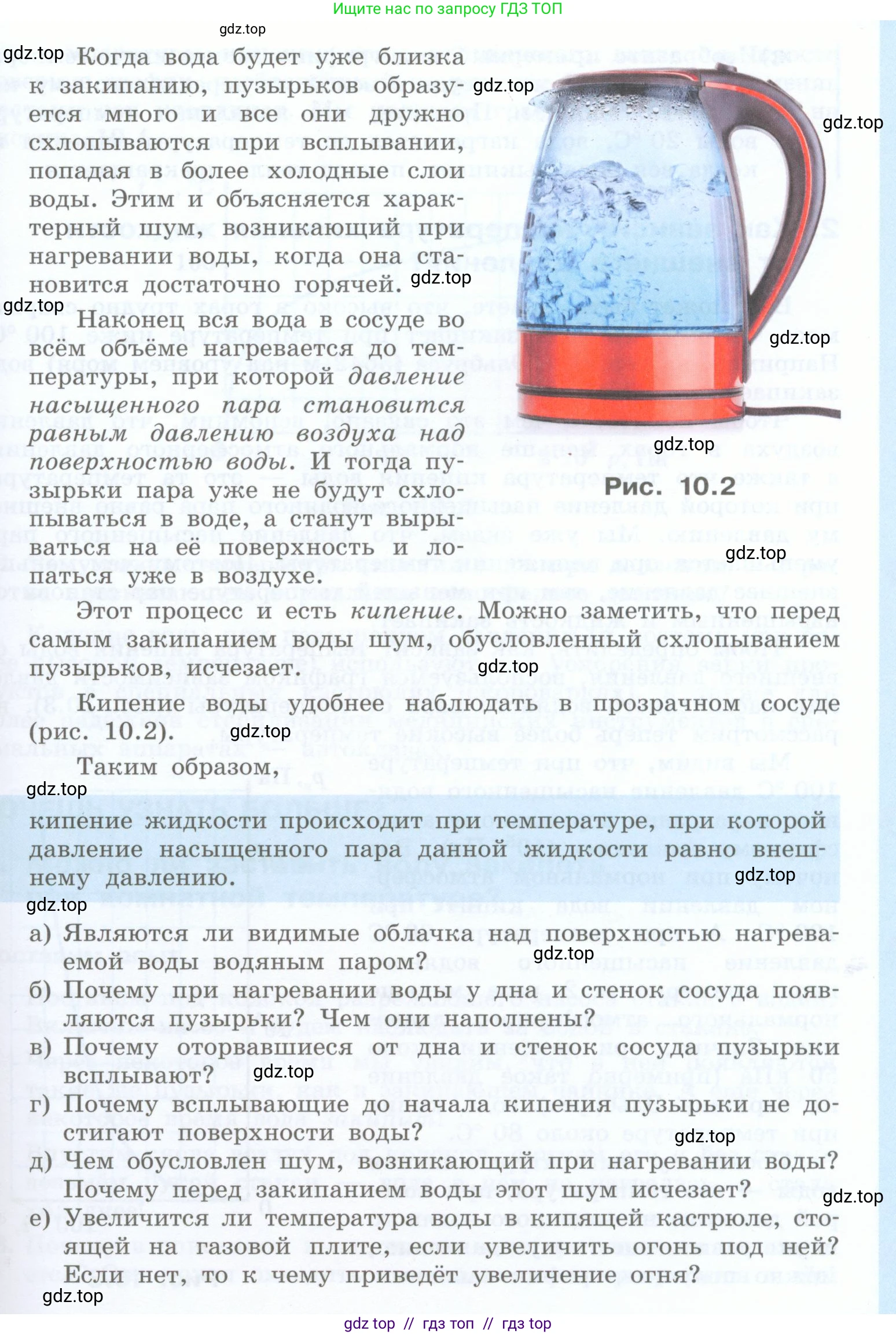 Физика, 8 класс Учебник, авторы: Генденштейн Лев Элевич, Булатова Альбина Александрова, Корнильев Игорь Николаевич, Кошкина Анжелика Васильевна, издательство Просвещение, Москва, 2019, бирюзового цвета, Часть 1, страница 83, номер 1, Условие (продолжение 3)