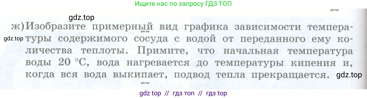 Физика, 8 класс Учебник, авторы: Генденштейн Лев Элевич, Булатова Альбина Александрова, Корнильев Игорь Николаевич, Кошкина Анжелика Васильевна, издательство Просвещение, Москва, 2019, бирюзового цвета, Часть 1, страница 83, номер 1, Условие (продолжение 4)