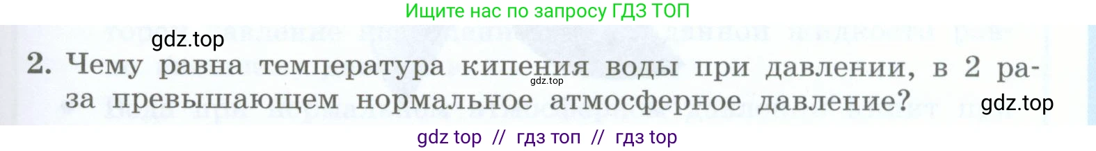 Физика, 8 класс Учебник, авторы: Генденштейн Лев Элевич, Булатова Альбина Александрова, Корнильев Игорь Николаевич, Кошкина Анжелика Васильевна, издательство Просвещение, Москва, 2019, бирюзового цвета, Часть 1, страница 87, номер 2, Условие