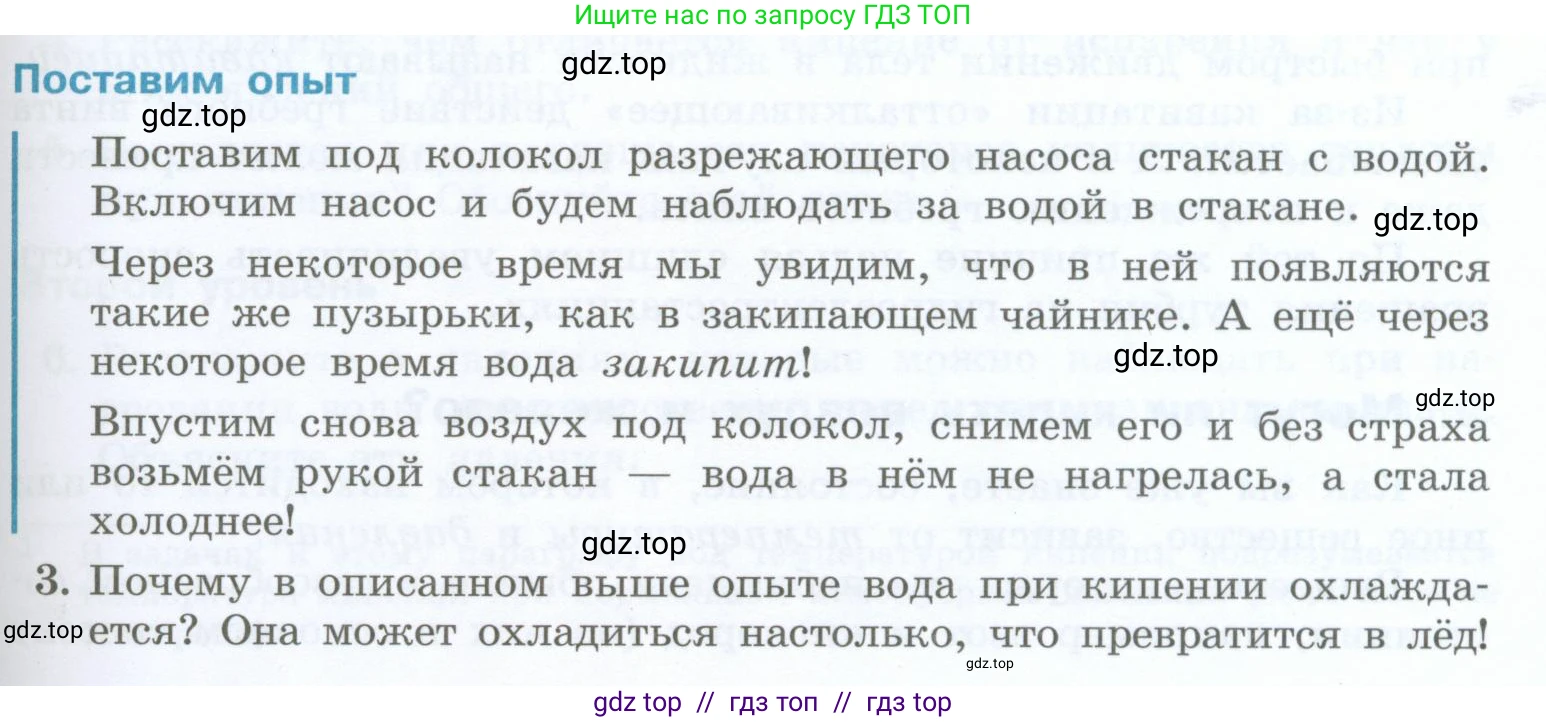 Физика, 8 класс Учебник, авторы: Генденштейн Лев Элевич, Булатова Альбина Александрова, Корнильев Игорь Николаевич, Кошкина Анжелика Васильевна, издательство Просвещение, Москва, 2019, бирюзового цвета, Часть 1, страница 87, номер 3, Условие
