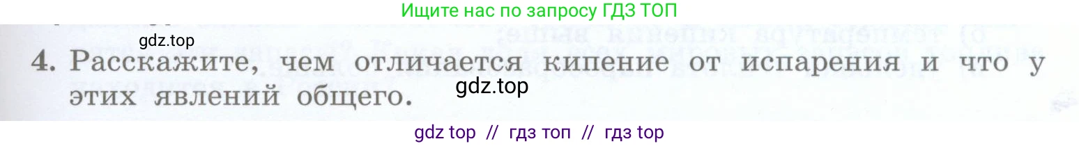 Физика, 8 класс Учебник, авторы: Генденштейн Лев Элевич, Булатова Альбина Александрова, Корнильев Игорь Николаевич, Кошкина Анжелика Васильевна, издательство Просвещение, Москва, 2019, бирюзового цвета, Часть 1, страница 89, номер 4, Условие