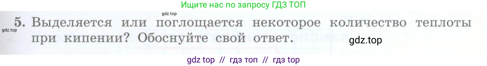 Физика, 8 класс Учебник, авторы: Генденштейн Лев Элевич, Булатова Альбина Александрова, Корнильев Игорь Николаевич, Кошкина Анжелика Васильевна, издательство Просвещение, Москва, 2019, бирюзового цвета, Часть 1, страница 89, номер 5, Условие