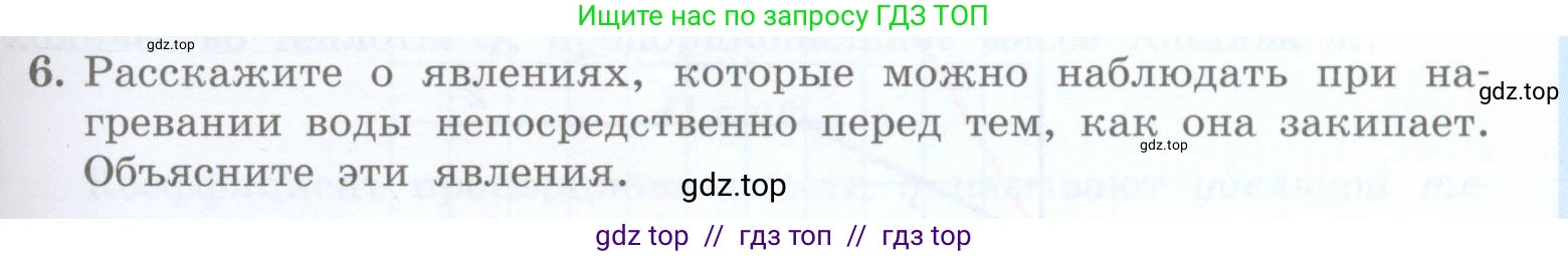 Физика, 8 класс Учебник, авторы: Генденштейн Лев Элевич, Булатова Альбина Александрова, Корнильев Игорь Николаевич, Кошкина Анжелика Васильевна, издательство Просвещение, Москва, 2019, бирюзового цвета, Часть 1, страница 89, номер 6, Условие