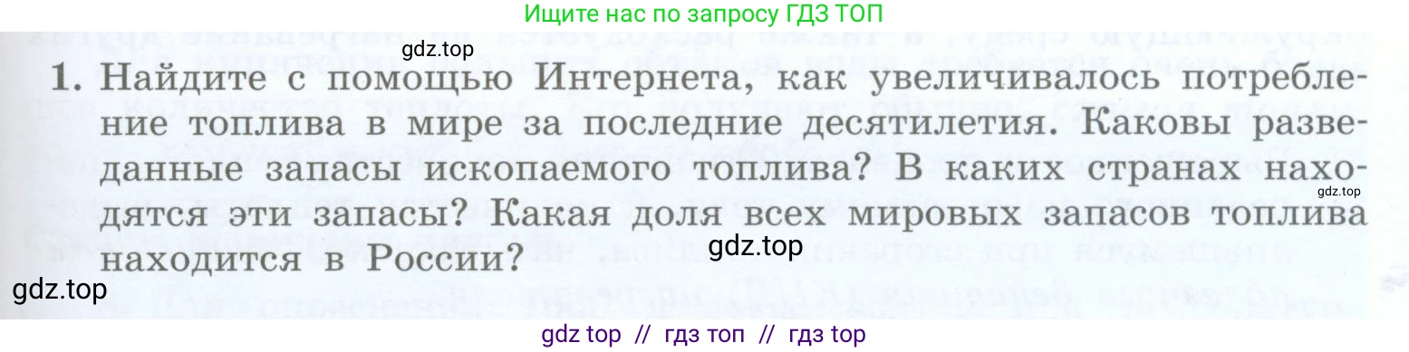 Физика, 8 класс Учебник, авторы: Генденштейн Лев Элевич, Булатова Альбина Александрова, Корнильев Игорь Николаевич, Кошкина Анжелика Васильевна, издательство Просвещение, Москва, 2019, бирюзового цвета, Часть 1, страница 91, номер 1, Условие