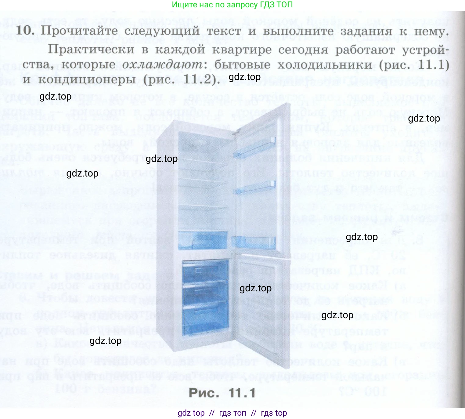 Физика, 8 класс Учебник, авторы: Генденштейн Лев Элевич, Булатова Альбина Александрова, Корнильев Игорь Николаевич, Кошкина Анжелика Васильевна, издательство Просвещение, Москва, 2019, бирюзового цвета, Часть 1, страница 94, номер 10, Условие
