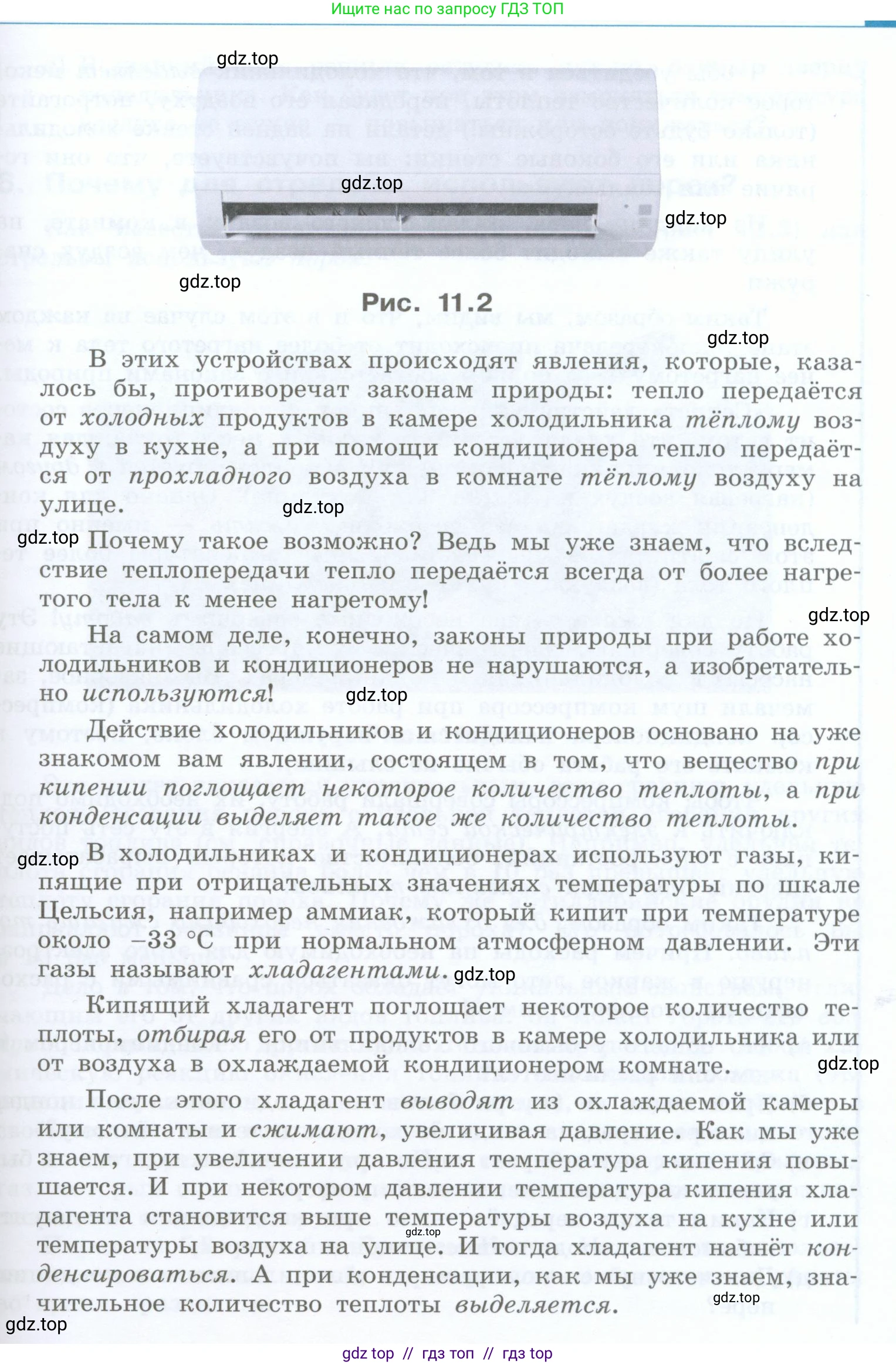 Физика, 8 класс Учебник, авторы: Генденштейн Лев Элевич, Булатова Альбина Александрова, Корнильев Игорь Николаевич, Кошкина Анжелика Васильевна, издательство Просвещение, Москва, 2019, бирюзового цвета, Часть 1, страница 94, номер 10, Условие (продолжение 2)