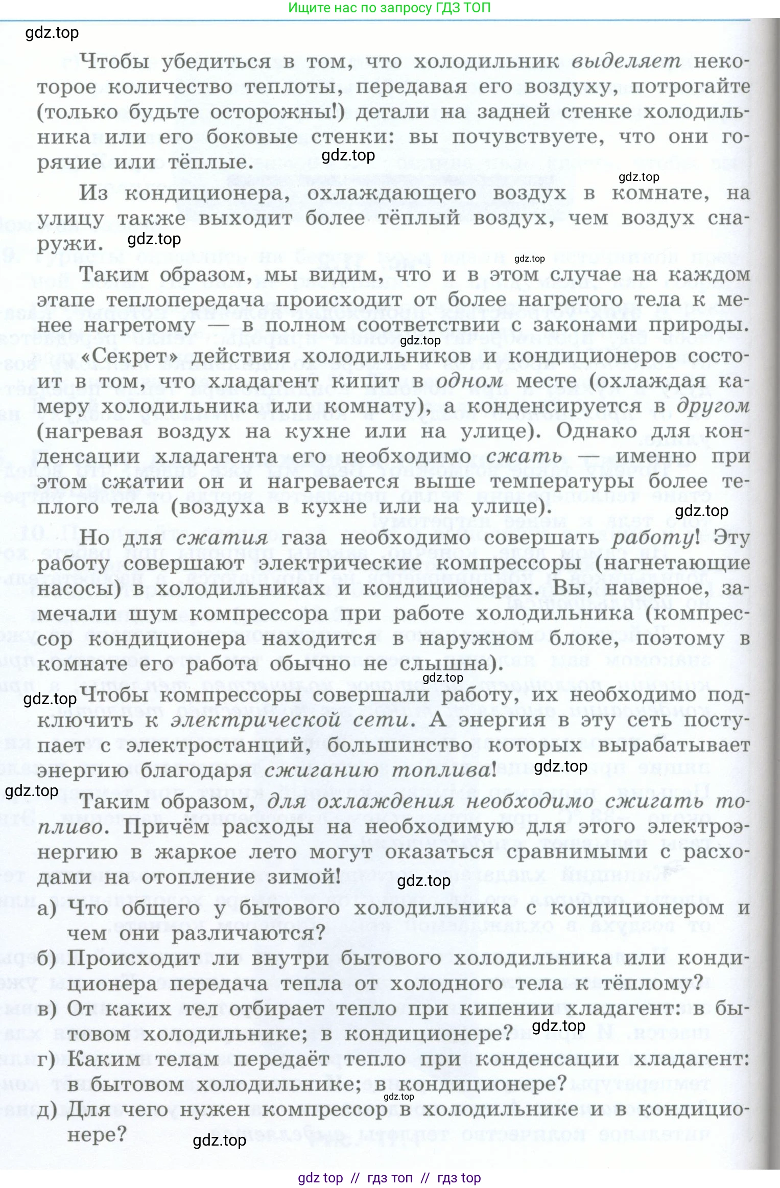 Физика, 8 класс Учебник, авторы: Генденштейн Лев Элевич, Булатова Альбина Александрова, Корнильев Игорь Николаевич, Кошкина Анжелика Васильевна, издательство Просвещение, Москва, 2019, бирюзового цвета, Часть 1, страница 94, номер 10, Условие (продолжение 3)