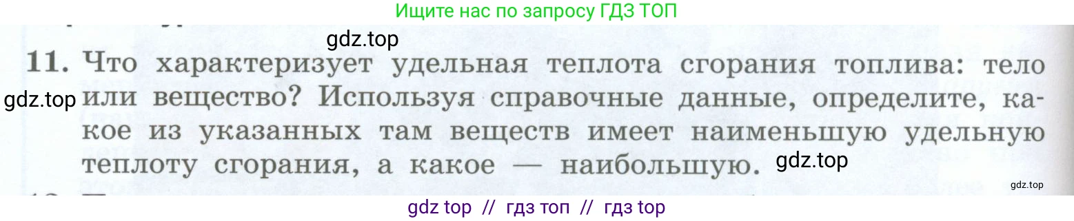 Физика, 8 класс Учебник, авторы: Генденштейн Лев Элевич, Булатова Альбина Александрова, Корнильев Игорь Николаевич, Кошкина Анжелика Васильевна, издательство Просвещение, Москва, 2019, бирюзового цвета, Часть 1, страница 98, номер 11, Условие
