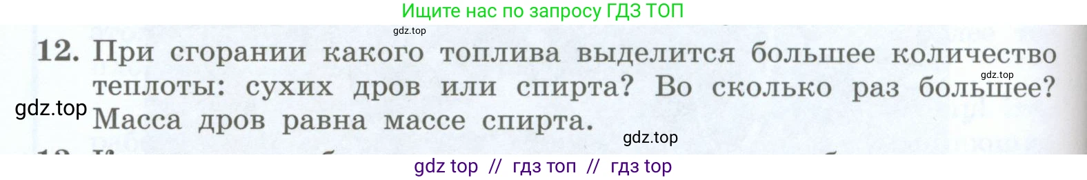Физика, 8 класс Учебник, авторы: Генденштейн Лев Элевич, Булатова Альбина Александрова, Корнильев Игорь Николаевич, Кошкина Анжелика Васильевна, издательство Просвещение, Москва, 2019, бирюзового цвета, Часть 1, страница 98, номер 12, Условие