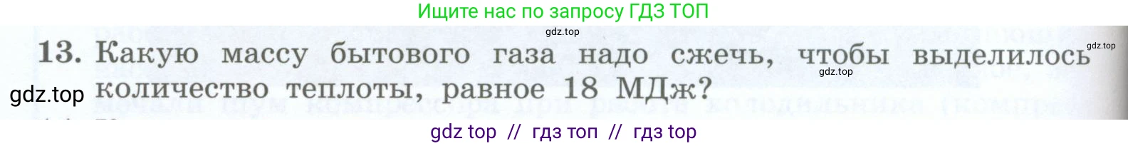 Физика, 8 класс Учебник, авторы: Генденштейн Лев Элевич, Булатова Альбина Александрова, Корнильев Игорь Николаевич, Кошкина Анжелика Васильевна, издательство Просвещение, Москва, 2019, бирюзового цвета, Часть 1, страница 98, номер 13, Условие
