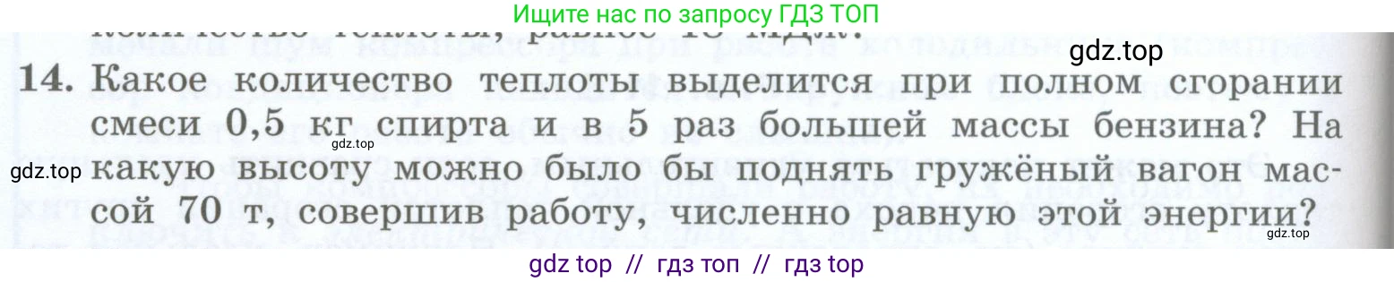 Физика, 8 класс Учебник, авторы: Генденштейн Лев Элевич, Булатова Альбина Александрова, Корнильев Игорь Николаевич, Кошкина Анжелика Васильевна, издательство Просвещение, Москва, 2019, бирюзового цвета, Часть 1, страница 98, номер 14, Условие