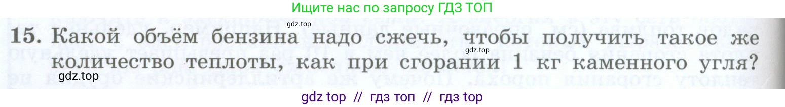 Физика, 8 класс Учебник, авторы: Генденштейн Лев Элевич, Булатова Альбина Александрова, Корнильев Игорь Николаевич, Кошкина Анжелика Васильевна, издательство Просвещение, Москва, 2019, бирюзового цвета, Часть 1, страница 98, номер 15, Условие