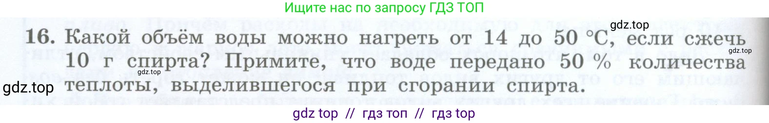 Физика, 8 класс Учебник, авторы: Генденштейн Лев Элевич, Булатова Альбина Александрова, Корнильев Игорь Николаевич, Кошкина Анжелика Васильевна, издательство Просвещение, Москва, 2019, бирюзового цвета, Часть 1, страница 98, номер 16, Условие