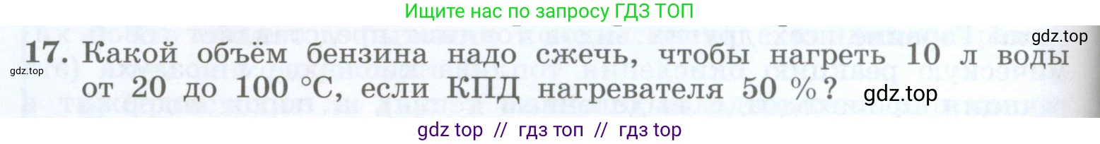 Физика, 8 класс Учебник, авторы: Генденштейн Лев Элевич, Булатова Альбина Александрова, Корнильев Игорь Николаевич, Кошкина Анжелика Васильевна, издательство Просвещение, Москва, 2019, бирюзового цвета, Часть 1, страница 98, номер 17, Условие