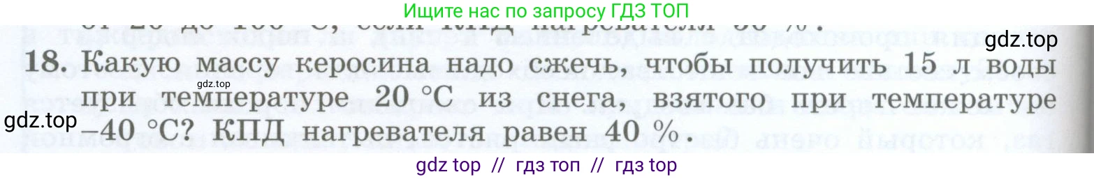 Физика, 8 класс Учебник, авторы: Генденштейн Лев Элевич, Булатова Альбина Александрова, Корнильев Игорь Николаевич, Кошкина Анжелика Васильевна, издательство Просвещение, Москва, 2019, бирюзового цвета, Часть 1, страница 98, номер 18, Условие