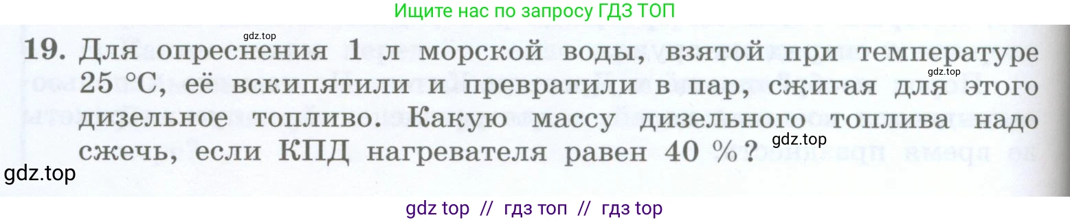 Физика, 8 класс Учебник, авторы: Генденштейн Лев Элевич, Булатова Альбина Александрова, Корнильев Игорь Николаевич, Кошкина Анжелика Васильевна, издательство Просвещение, Москва, 2019, бирюзового цвета, Часть 1, страница 98, номер 19, Условие