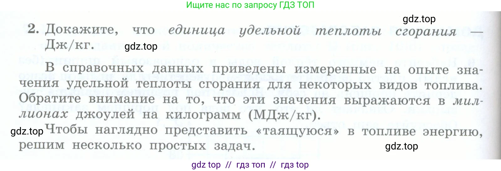 Физика, 8 класс Учебник, авторы: Генденштейн Лев Элевич, Булатова Альбина Александрова, Корнильев Игорь Николаевич, Кошкина Анжелика Васильевна, издательство Просвещение, Москва, 2019, бирюзового цвета, Часть 1, страница 92, номер 2, Условие