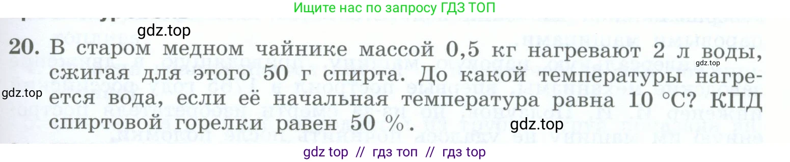 Физика, 8 класс Учебник, авторы: Генденштейн Лев Элевич, Булатова Альбина Александрова, Корнильев Игорь Николаевич, Кошкина Анжелика Васильевна, издательство Просвещение, Москва, 2019, бирюзового цвета, Часть 1, страница 99, номер 20, Условие