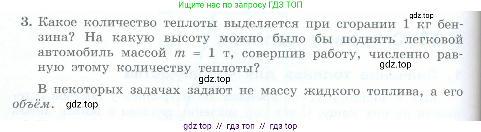 Физика, 8 класс Учебник, авторы: Генденштейн Лев Элевич, Булатова Альбина Александрова, Корнильев Игорь Николаевич, Кошкина Анжелика Васильевна, издательство Просвещение, Москва, 2019, бирюзового цвета, Часть 1, страница 92, номер 3, Условие