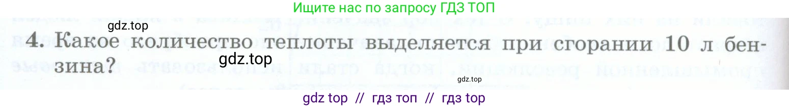 Физика, 8 класс Учебник, авторы: Генденштейн Лев Элевич, Булатова Альбина Александрова, Корнильев Игорь Николаевич, Кошкина Анжелика Васильевна, издательство Просвещение, Москва, 2019, бирюзового цвета, Часть 1, страница 92, номер 4, Условие