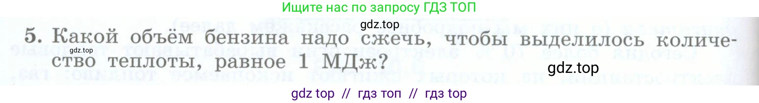 Физика, 8 класс Учебник, авторы: Генденштейн Лев Элевич, Булатова Альбина Александрова, Корнильев Игорь Николаевич, Кошкина Анжелика Васильевна, издательство Просвещение, Москва, 2019, бирюзового цвета, Часть 1, страница 92, номер 5, Условие