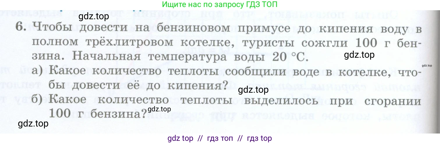 Физика, 8 класс Учебник, авторы: Генденштейн Лев Элевич, Булатова Альбина Александрова, Корнильев Игорь Николаевич, Кошкина Анжелика Васильевна, издательство Просвещение, Москва, 2019, бирюзового цвета, Часть 1, страница 92, номер 6, Условие