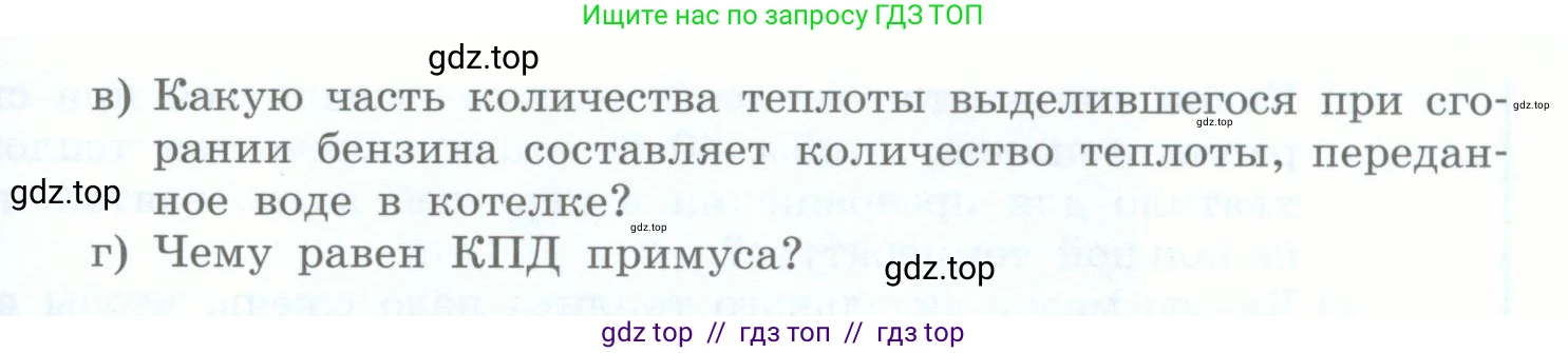 Физика, 8 класс Учебник, авторы: Генденштейн Лев Элевич, Булатова Альбина Александрова, Корнильев Игорь Николаевич, Кошкина Анжелика Васильевна, издательство Просвещение, Москва, 2019, бирюзового цвета, Часть 1, страница 92, номер 6, Условие (продолжение 2)
