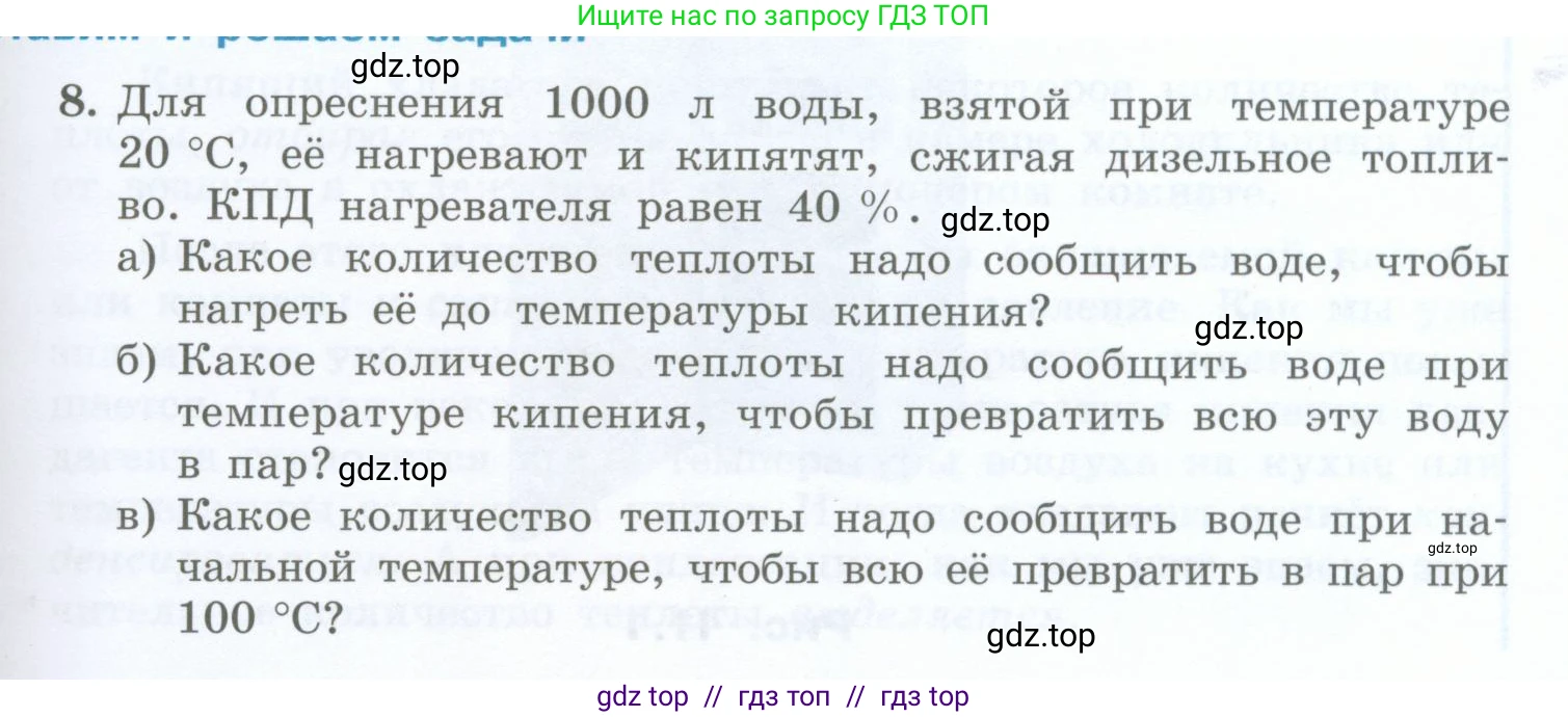 Физика, 8 класс Учебник, авторы: Генденштейн Лев Элевич, Булатова Альбина Александрова, Корнильев Игорь Николаевич, Кошкина Анжелика Васильевна, издательство Просвещение, Москва, 2019, бирюзового цвета, Часть 1, страница 93, номер 8, Условие