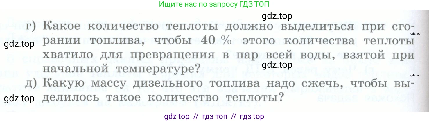 Физика, 8 класс Учебник, авторы: Генденштейн Лев Элевич, Булатова Альбина Александрова, Корнильев Игорь Николаевич, Кошкина Анжелика Васильевна, издательство Просвещение, Москва, 2019, бирюзового цвета, Часть 1, страница 93, номер 8, Условие (продолжение 2)