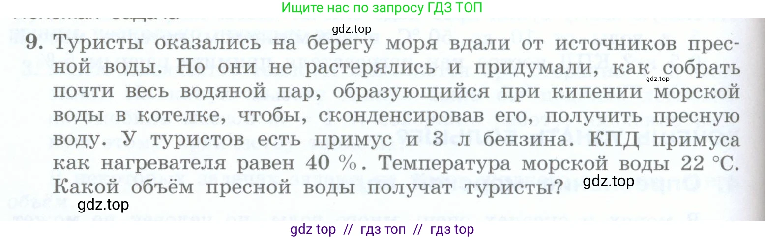 Физика, 8 класс Учебник, авторы: Генденштейн Лев Элевич, Булатова Альбина Александрова, Корнильев Игорь Николаевич, Кошкина Анжелика Васильевна, издательство Просвещение, Москва, 2019, бирюзового цвета, Часть 1, страница 94, номер 9, Условие