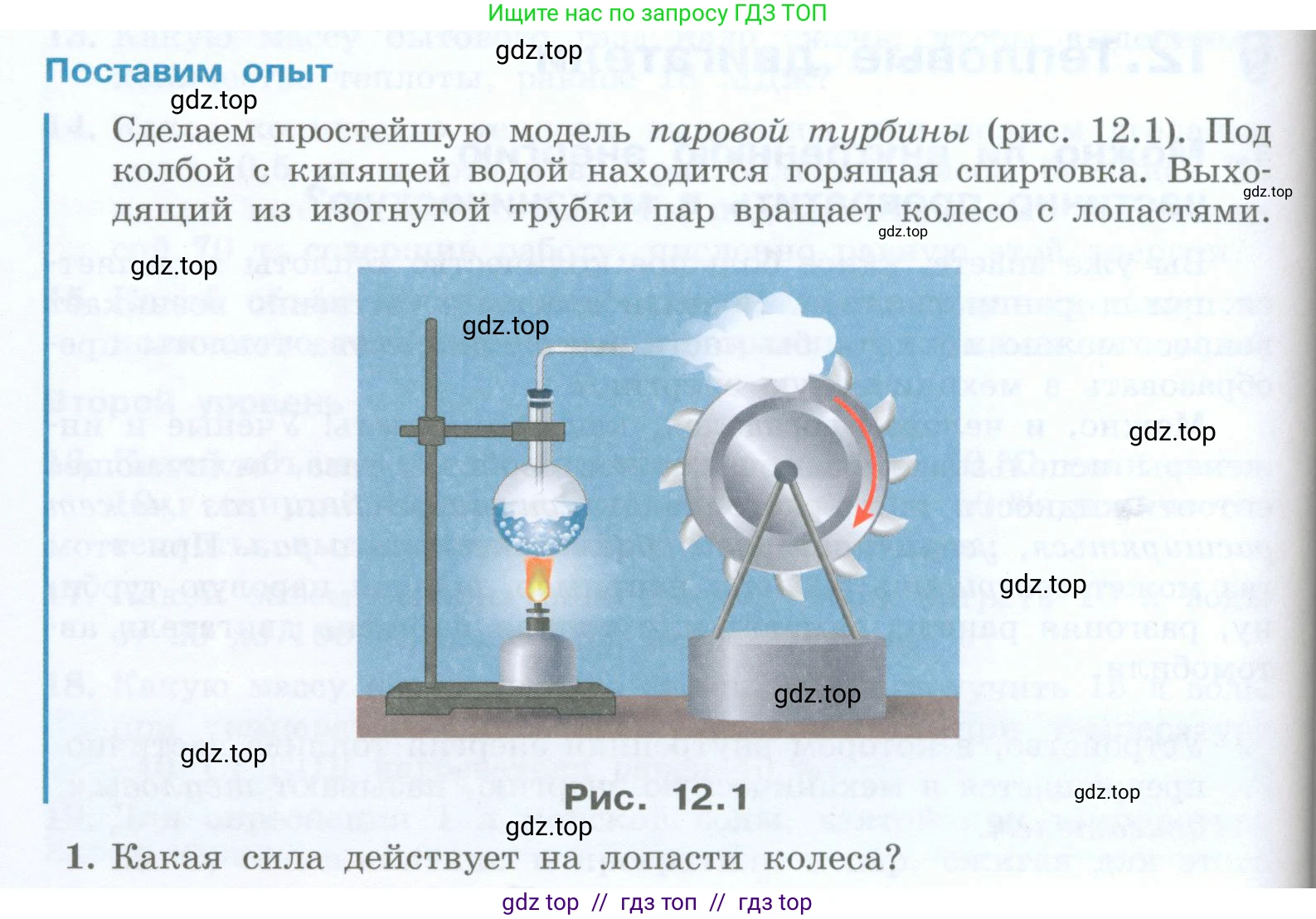 Физика, 8 класс Учебник, авторы: Генденштейн Лев Элевич, Булатова Альбина Александрова, Корнильев Игорь Николаевич, Кошкина Анжелика Васильевна, издательство Просвещение, Москва, 2019, бирюзового цвета, Часть 1, страница 100, номер 1, Условие