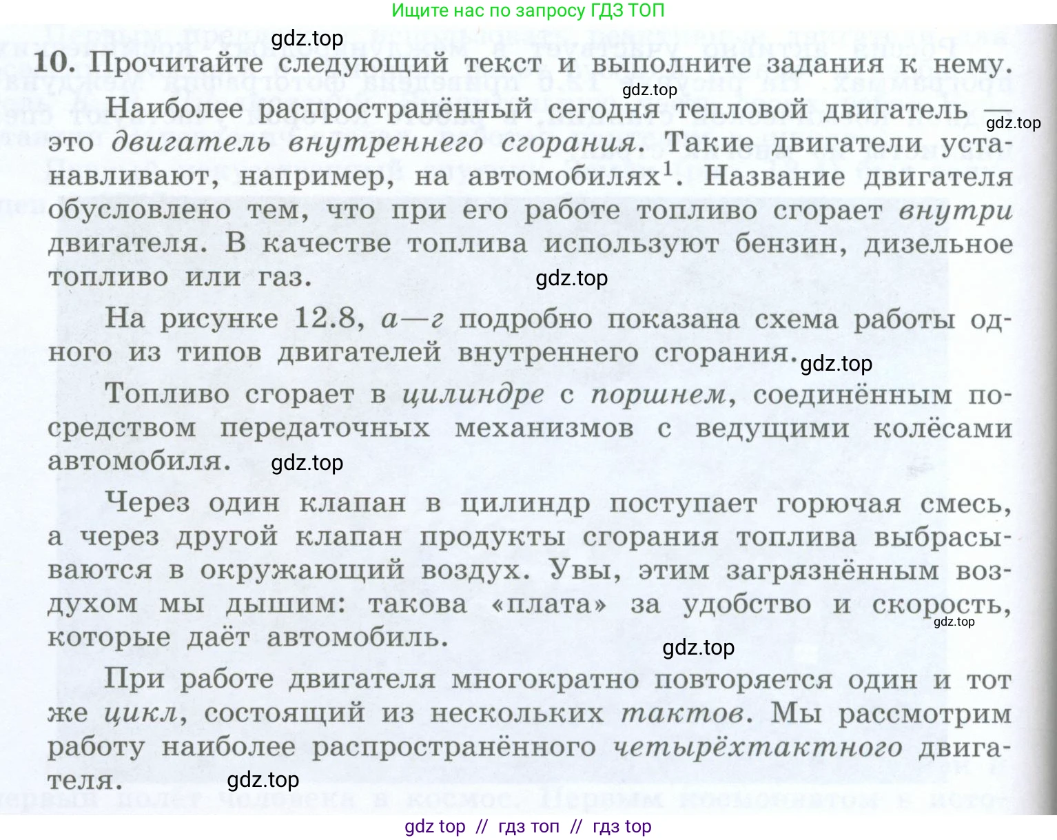 Физика, 8 класс Учебник, авторы: Генденштейн Лев Элевич, Булатова Альбина Александрова, Корнильев Игорь Николаевич, Кошкина Анжелика Васильевна, издательство Просвещение, Москва, 2019, бирюзового цвета, Часть 1, страница 104, номер 10, Условие