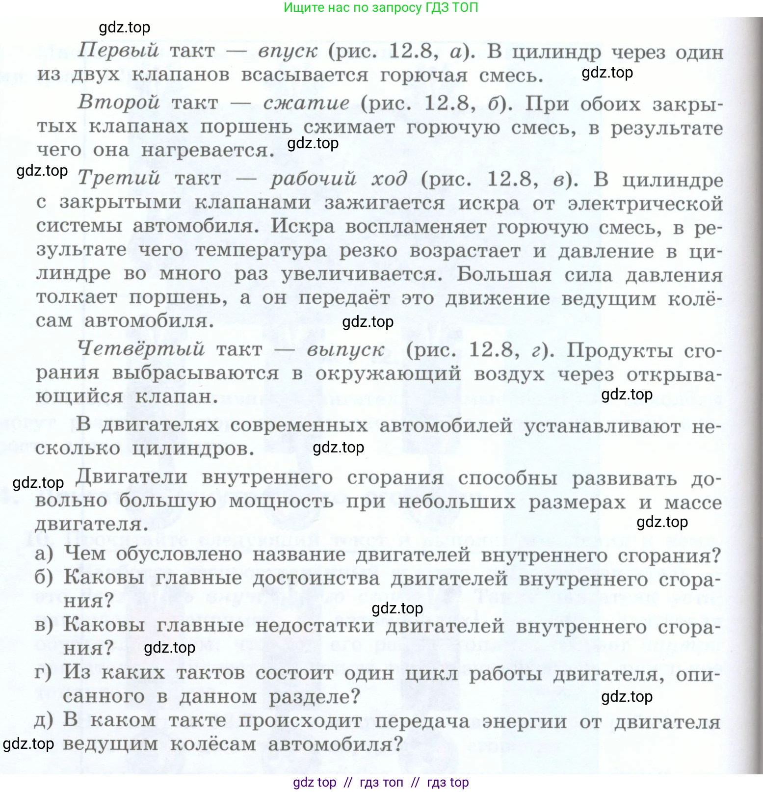 Физика, 8 класс Учебник, авторы: Генденштейн Лев Элевич, Булатова Альбина Александрова, Корнильев Игорь Николаевич, Кошкина Анжелика Васильевна, издательство Просвещение, Москва, 2019, бирюзового цвета, Часть 1, страница 104, номер 10, Условие (продолжение 3)