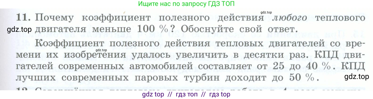 Физика, 8 класс Учебник, авторы: Генденштейн Лев Элевич, Булатова Альбина Александрова, Корнильев Игорь Николаевич, Кошкина Анжелика Васильевна, издательство Просвещение, Москва, 2019, бирюзового цвета, Часть 1, страница 107, номер 11, Условие