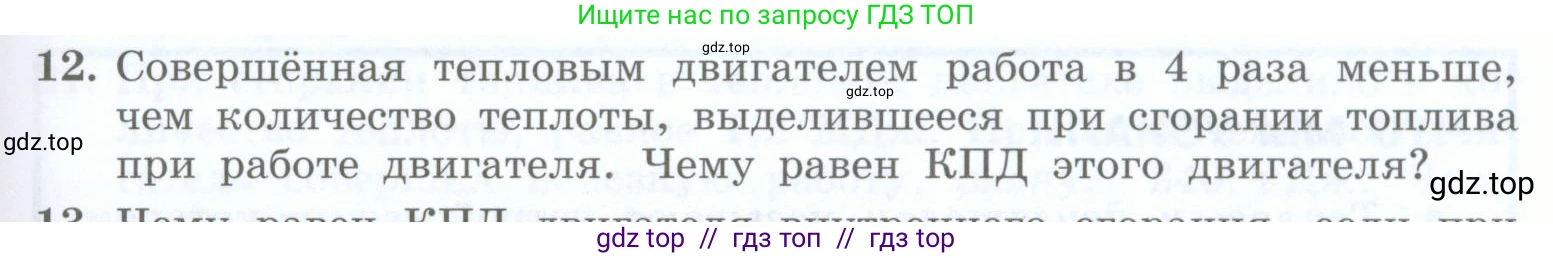 Физика, 8 класс Учебник, авторы: Генденштейн Лев Элевич, Булатова Альбина Александрова, Корнильев Игорь Николаевич, Кошкина Анжелика Васильевна, издательство Просвещение, Москва, 2019, бирюзового цвета, Часть 1, страница 107, номер 12, Условие