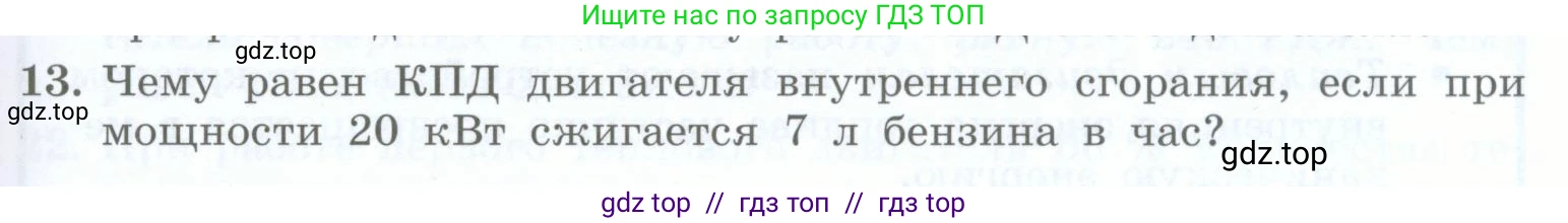 Физика, 8 класс Учебник, авторы: Генденштейн Лев Элевич, Булатова Альбина Александрова, Корнильев Игорь Николаевич, Кошкина Анжелика Васильевна, издательство Просвещение, Москва, 2019, бирюзового цвета, Часть 1, страница 107, номер 13, Условие