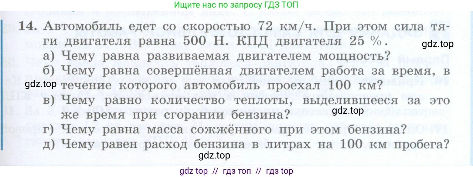 Физика, 8 класс Учебник, авторы: Генденштейн Лев Элевич, Булатова Альбина Александрова, Корнильев Игорь Николаевич, Кошкина Анжелика Васильевна, издательство Просвещение, Москва, 2019, бирюзового цвета, Часть 1, страница 107, номер 14, Условие