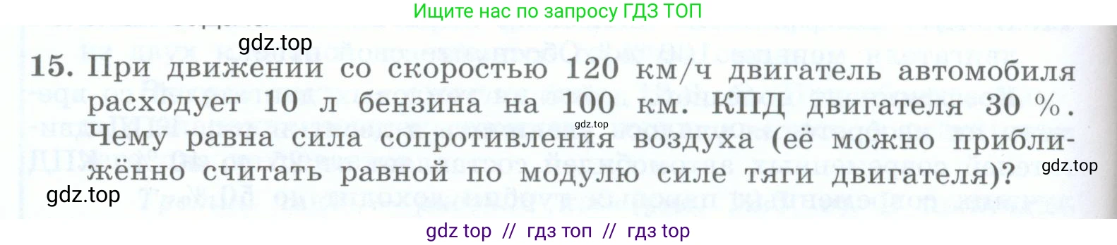Физика, 8 класс Учебник, авторы: Генденштейн Лев Элевич, Булатова Альбина Александрова, Корнильев Игорь Николаевич, Кошкина Анжелика Васильевна, издательство Просвещение, Москва, 2019, бирюзового цвета, Часть 1, страница 108, номер 15, Условие
