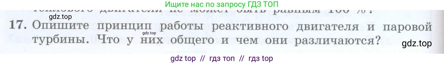 Физика, 8 класс Учебник, авторы: Генденштейн Лев Элевич, Булатова Альбина Александрова, Корнильев Игорь Николаевич, Кошкина Анжелика Васильевна, издательство Просвещение, Москва, 2019, бирюзового цвета, Часть 1, страница 108, номер 17, Условие