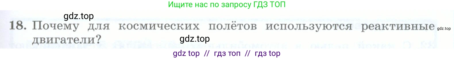 Физика, 8 класс Учебник, авторы: Генденштейн Лев Элевич, Булатова Альбина Александрова, Корнильев Игорь Николаевич, Кошкина Анжелика Васильевна, издательство Просвещение, Москва, 2019, бирюзового цвета, Часть 1, страница 109, номер 18, Условие