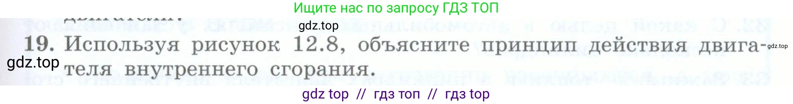 Физика, 8 класс Учебник, авторы: Генденштейн Лев Элевич, Булатова Альбина Александрова, Корнильев Игорь Николаевич, Кошкина Анжелика Васильевна, издательство Просвещение, Москва, 2019, бирюзового цвета, Часть 1, страница 109, номер 19, Условие
