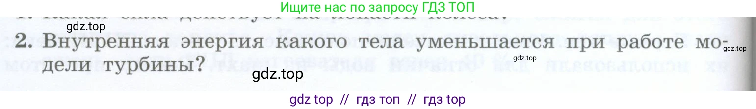 Физика, 8 класс Учебник, авторы: Генденштейн Лев Элевич, Булатова Альбина Александрова, Корнильев Игорь Николаевич, Кошкина Анжелика Васильевна, издательство Просвещение, Москва, 2019, бирюзового цвета, Часть 1, страница 100, номер 2, Условие
