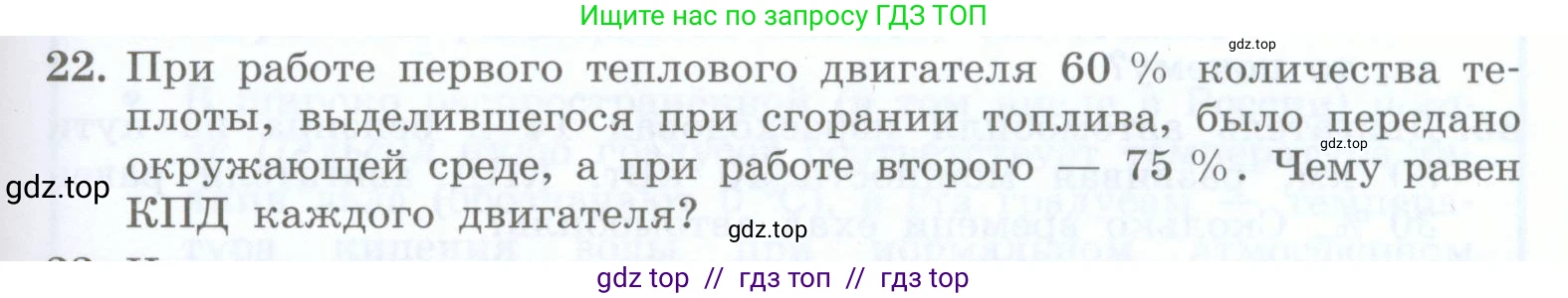 Физика, 8 класс Учебник, авторы: Генденштейн Лев Элевич, Булатова Альбина Александрова, Корнильев Игорь Николаевич, Кошкина Анжелика Васильевна, издательство Просвещение, Москва, 2019, бирюзового цвета, Часть 1, страница 109, номер 22, Условие