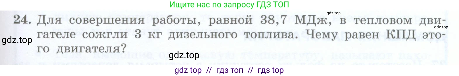 Физика, 8 класс Учебник, авторы: Генденштейн Лев Элевич, Булатова Альбина Александрова, Корнильев Игорь Николаевич, Кошкина Анжелика Васильевна, издательство Просвещение, Москва, 2019, бирюзового цвета, Часть 1, страница 109, номер 24, Условие